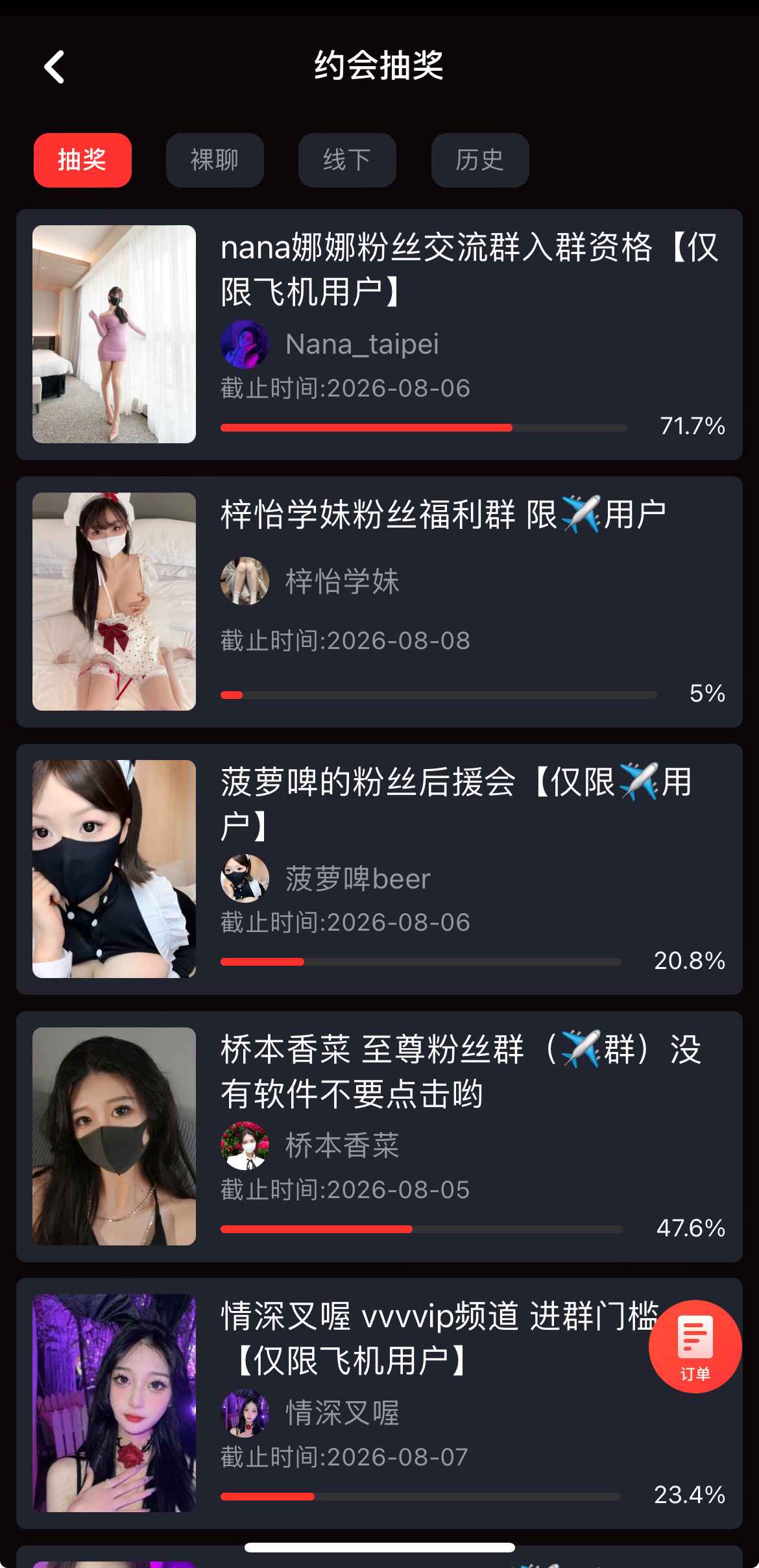 糖心Vlog活动页面